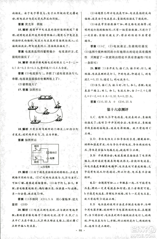 2018版初中同步測控優(yōu)化設(shè)計九年級物理全一冊人教版參考答案