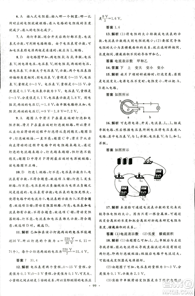 2018版初中同步測控優(yōu)化設(shè)計九年級物理全一冊人教版參考答案