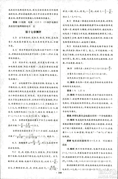 2018版初中同步測控優(yōu)化設(shè)計九年級物理全一冊人教版參考答案