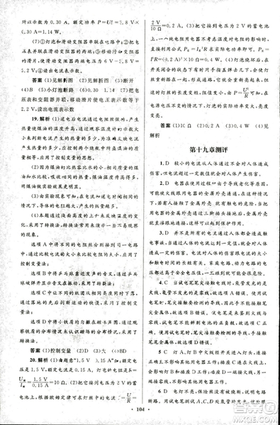 2018版初中同步測控優(yōu)化設(shè)計九年級物理全一冊人教版參考答案