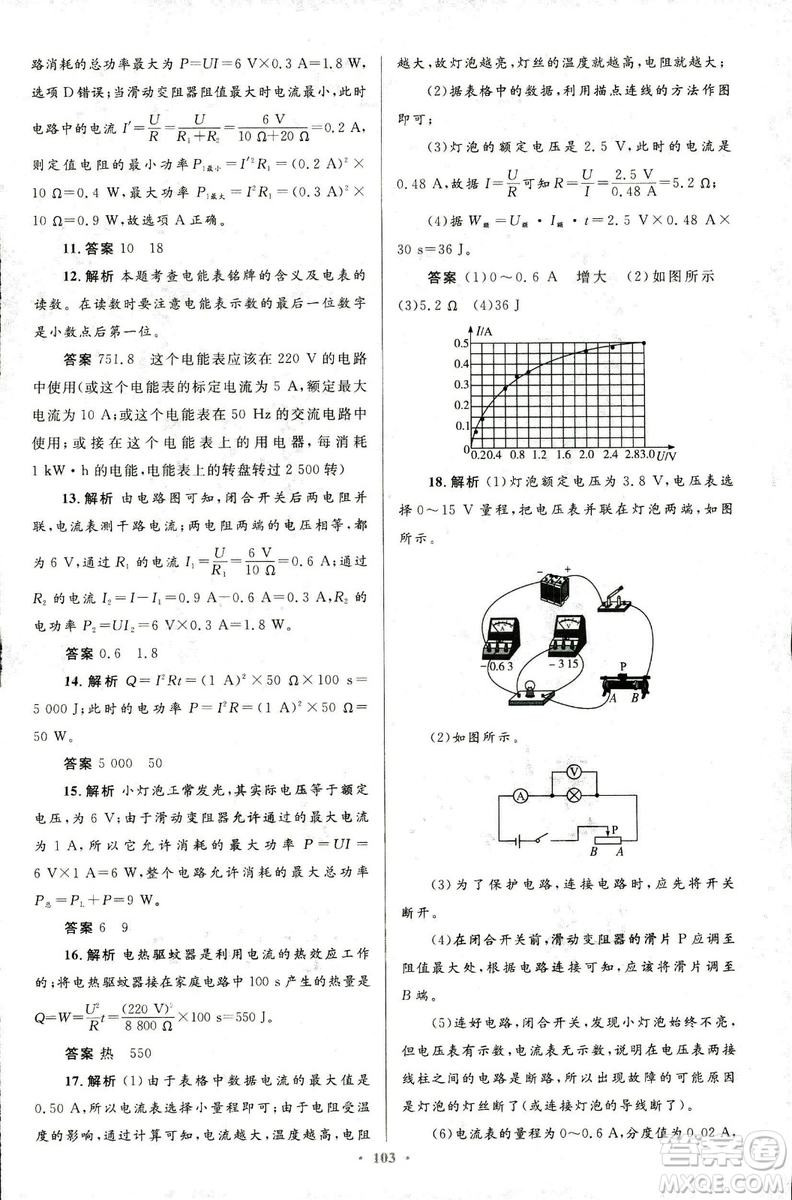 2018版初中同步測控優(yōu)化設(shè)計九年級物理全一冊人教版參考答案