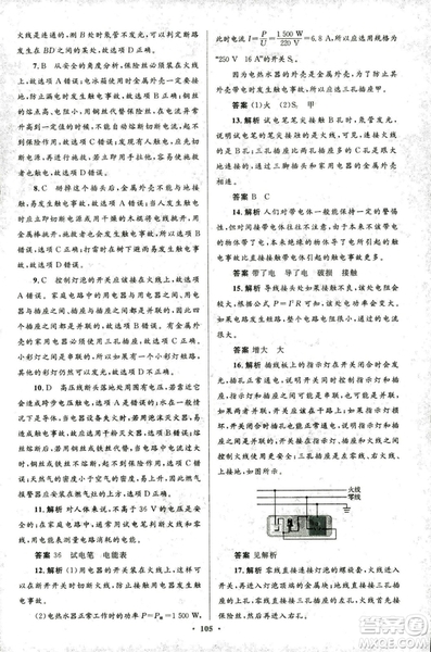 2018版初中同步測控優(yōu)化設(shè)計九年級物理全一冊人教版參考答案