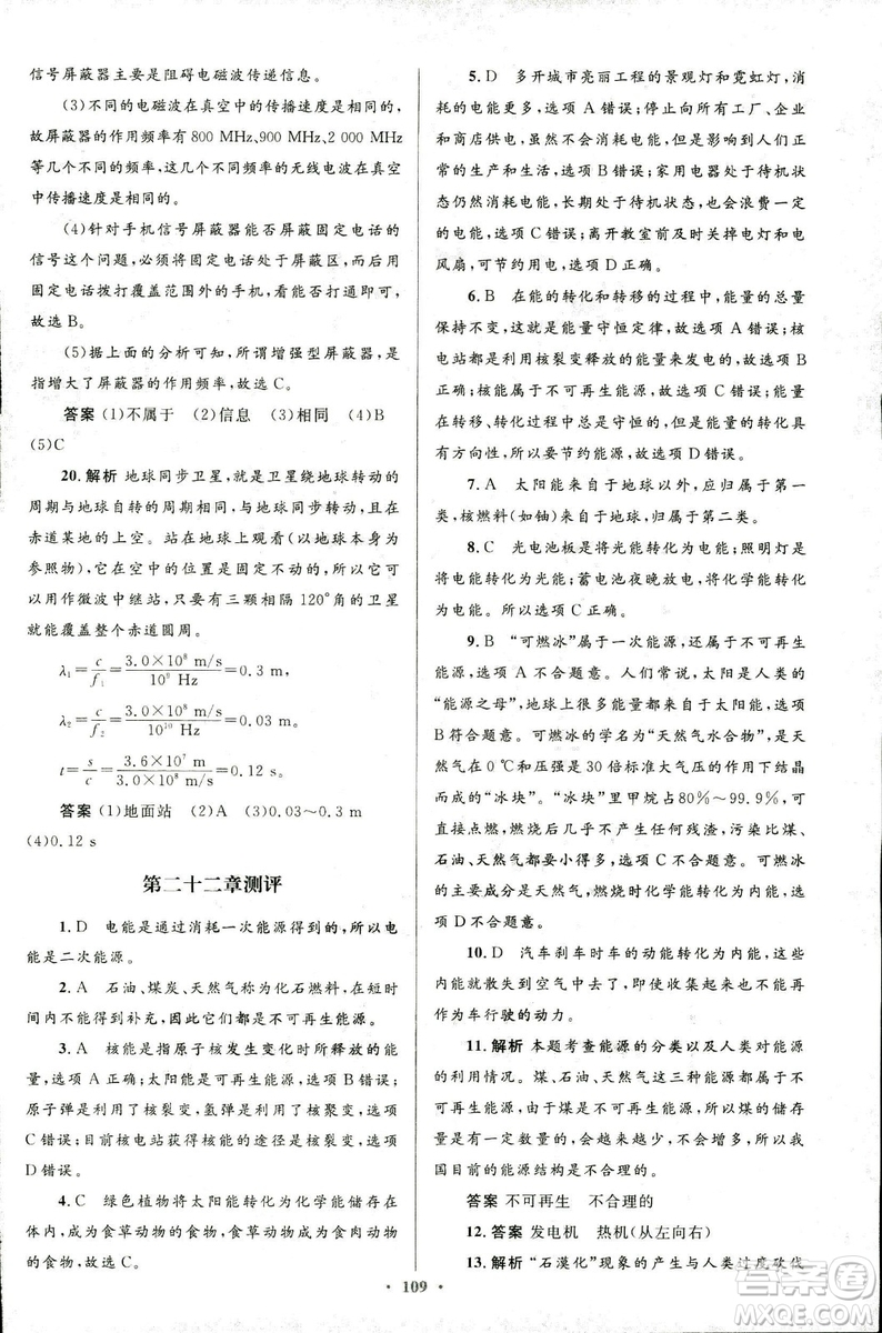 2018版初中同步測控優(yōu)化設(shè)計九年級物理全一冊人教版參考答案