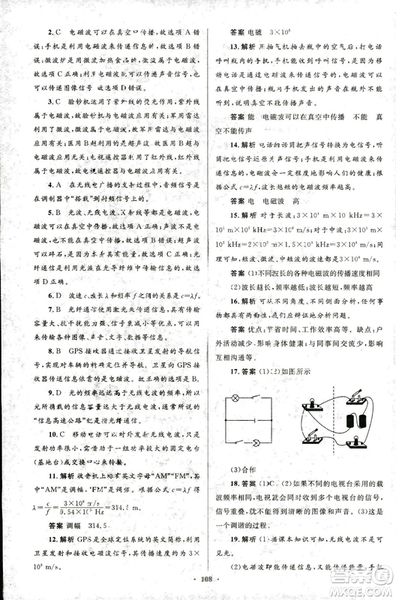 2018版初中同步測控優(yōu)化設(shè)計九年級物理全一冊人教版參考答案