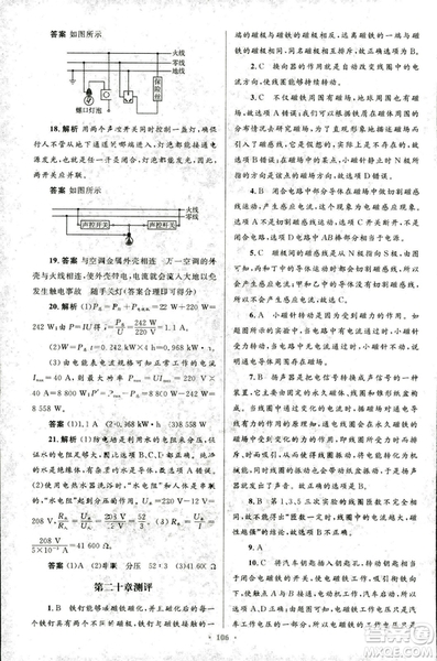 2018版初中同步測控優(yōu)化設(shè)計九年級物理全一冊人教版參考答案