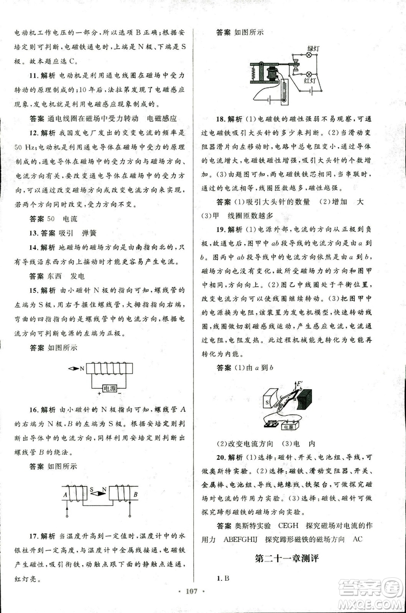 2018版初中同步測控優(yōu)化設(shè)計九年級物理全一冊人教版參考答案