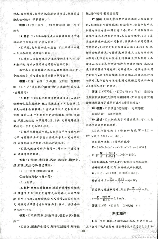 2018版初中同步測控優(yōu)化設(shè)計九年級物理全一冊人教版參考答案