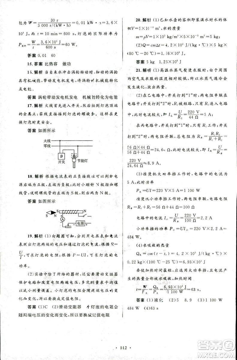 2018版初中同步測控優(yōu)化設(shè)計九年級物理全一冊人教版參考答案