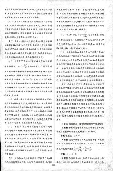 2018版初中同步測控優(yōu)化設(shè)計九年級物理全一冊人教版參考答案