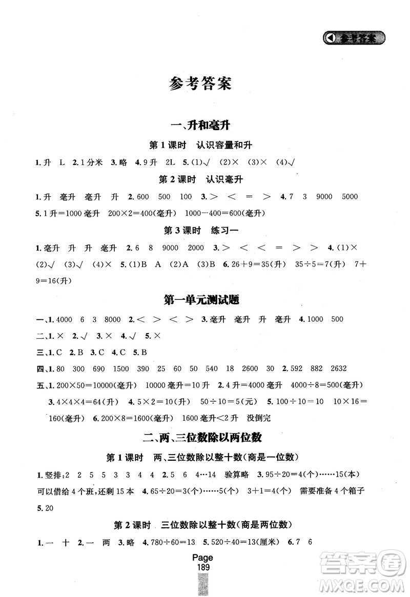 2018秋金鑰匙課課通四年級(jí)上冊數(shù)學(xué)國標(biāo)江蘇版參考答案