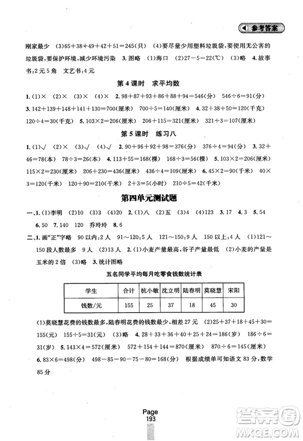 2018秋金鑰匙課課通四年級(jí)上冊數(shù)學(xué)國標(biāo)江蘇版參考答案