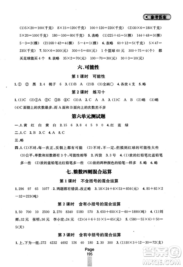 2018秋金鑰匙課課通四年級(jí)上冊數(shù)學(xué)國標(biāo)江蘇版參考答案