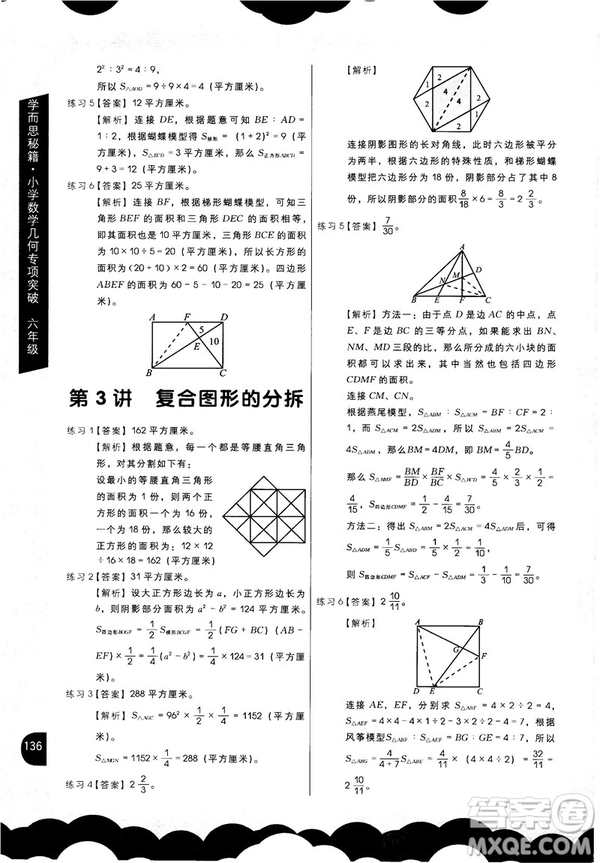 2018版學(xué)而思秘籍小學(xué)數(shù)學(xué)幾何專(zhuān)項(xiàng)突破六年級(jí)答案