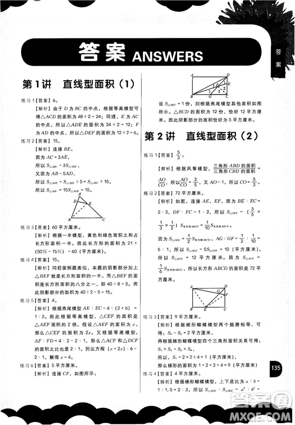 2018版學(xué)而思秘籍小學(xué)數(shù)學(xué)幾何專(zhuān)項(xiàng)突破六年級(jí)答案