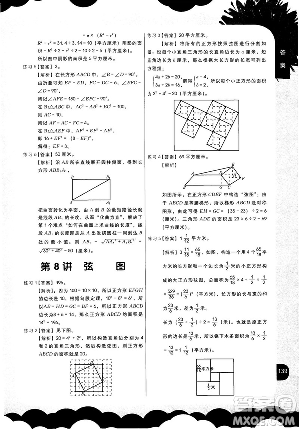 2018版學(xué)而思秘籍小學(xué)數(shù)學(xué)幾何專(zhuān)項(xiàng)突破六年級(jí)答案