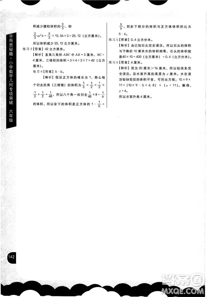 2018版學(xué)而思秘籍小學(xué)數(shù)學(xué)幾何專(zhuān)項(xiàng)突破六年級(jí)答案