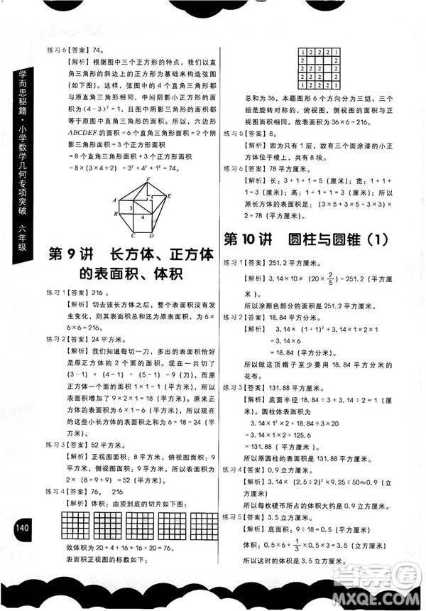 2018版學(xué)而思秘籍小學(xué)數(shù)學(xué)幾何專(zhuān)項(xiàng)突破六年級(jí)答案