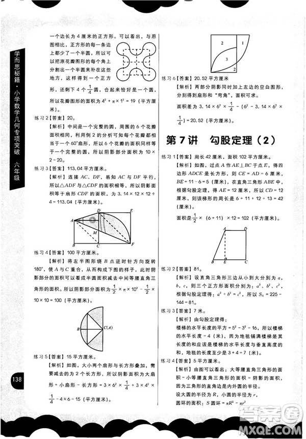 2018版學(xué)而思秘籍小學(xué)數(shù)學(xué)幾何專(zhuān)項(xiàng)突破六年級(jí)答案