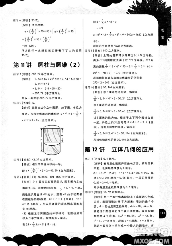 2018版學(xué)而思秘籍小學(xué)數(shù)學(xué)幾何專(zhuān)項(xiàng)突破六年級(jí)答案
