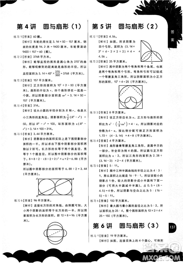 2018版學(xué)而思秘籍小學(xué)數(shù)學(xué)幾何專(zhuān)項(xiàng)突破六年級(jí)答案