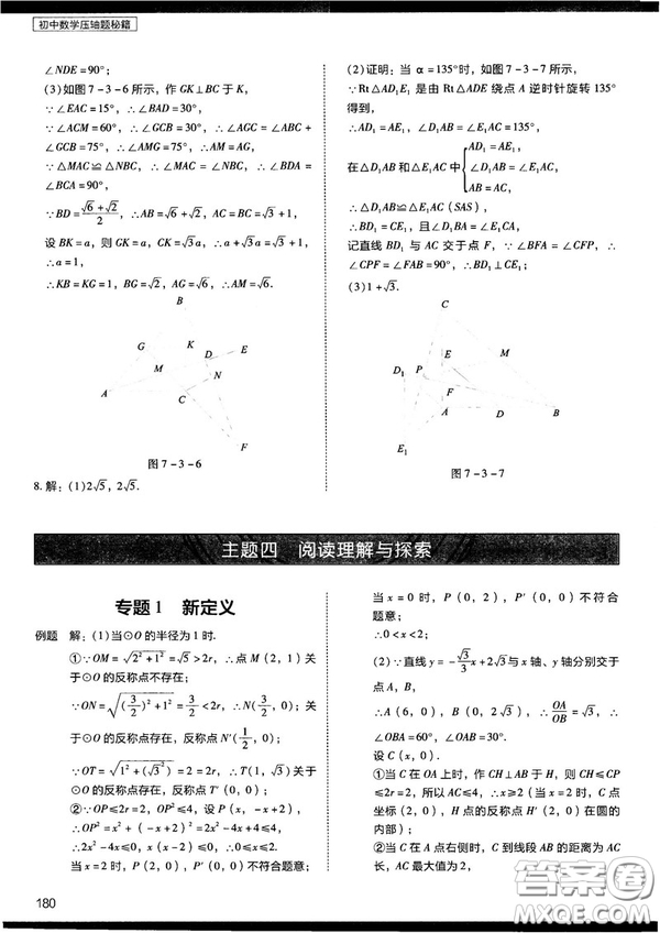 2018年學(xué)而思初中數(shù)學(xué)壓軸題秘籍參考答案