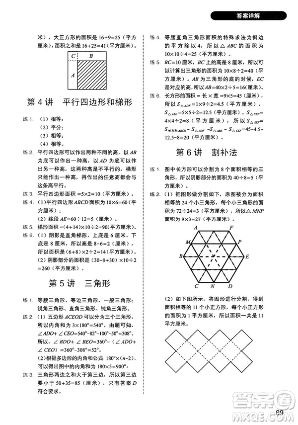 2018版學(xué)而思小學(xué)數(shù)學(xué)幾何秘籍四年級(jí)參考答案