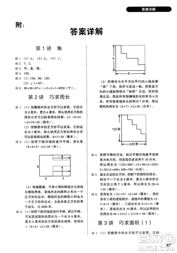 2018版學(xué)而思小學(xué)數(shù)學(xué)幾何秘籍四年級(jí)參考答案