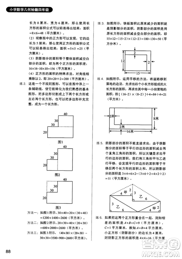 2018版學(xué)而思小學(xué)數(shù)學(xué)幾何秘籍四年級(jí)參考答案