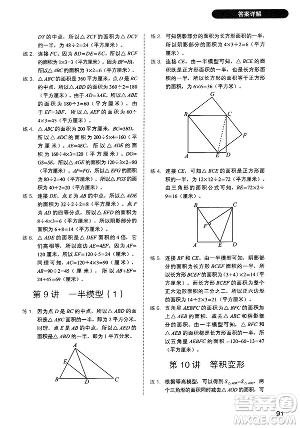 2018版學(xué)而思小學(xué)數(shù)學(xué)幾何秘籍四年級(jí)參考答案