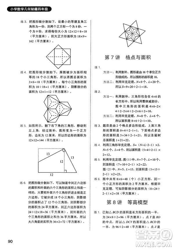 2018版學(xué)而思小學(xué)數(shù)學(xué)幾何秘籍四年級(jí)參考答案