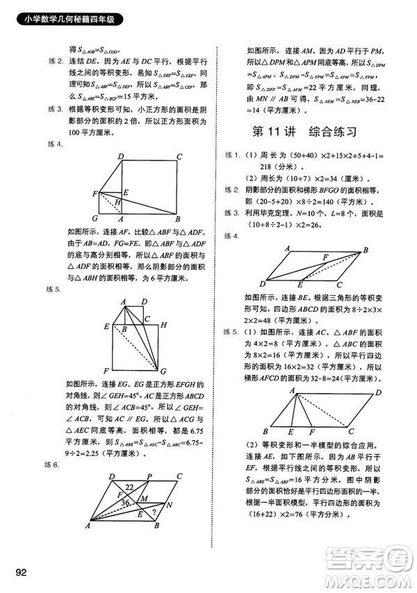 2018版學(xué)而思小學(xué)數(shù)學(xué)幾何秘籍四年級(jí)參考答案
