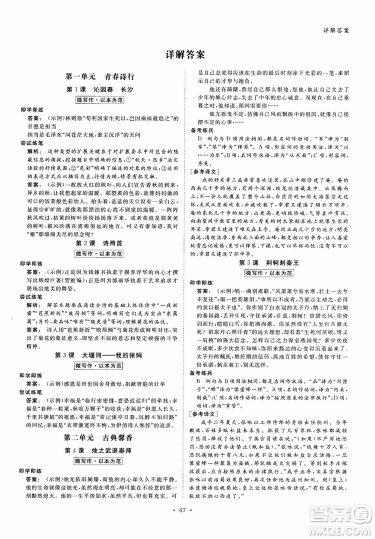2019金版新學(xué)案高中新課標(biāo)同步導(dǎo)學(xué)高一語(yǔ)文必修1參考答案