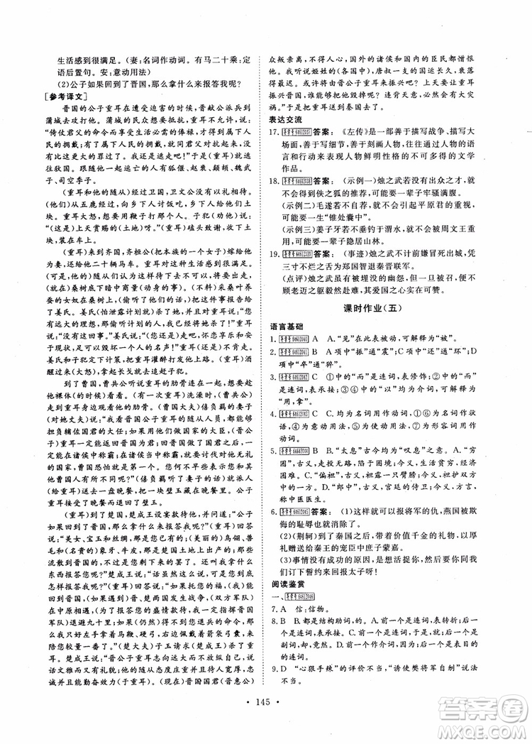 2019金版新學(xué)案高中新課標(biāo)同步導(dǎo)學(xué)高一語(yǔ)文必修1參考答案
