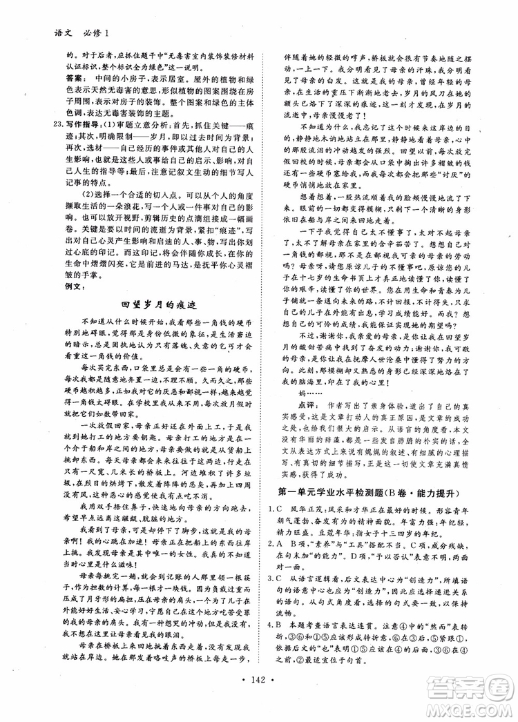 2019金版新學(xué)案高中新課標(biāo)同步導(dǎo)學(xué)高一語(yǔ)文必修1參考答案