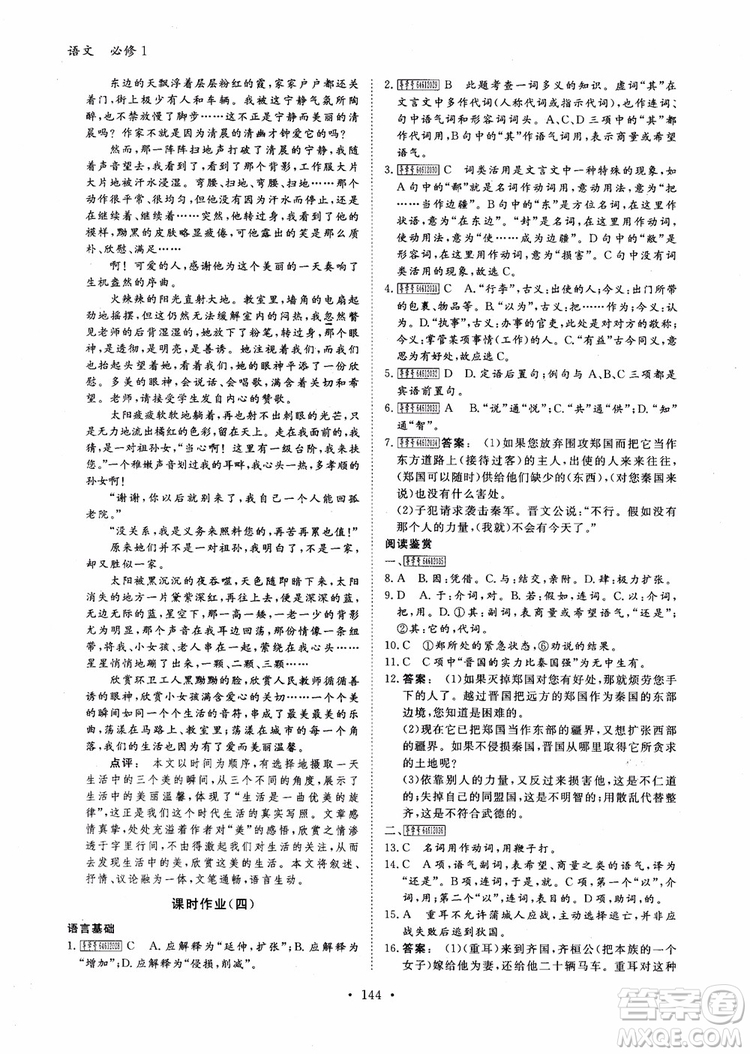 2019金版新學(xué)案高中新課標(biāo)同步導(dǎo)學(xué)高一語(yǔ)文必修1參考答案