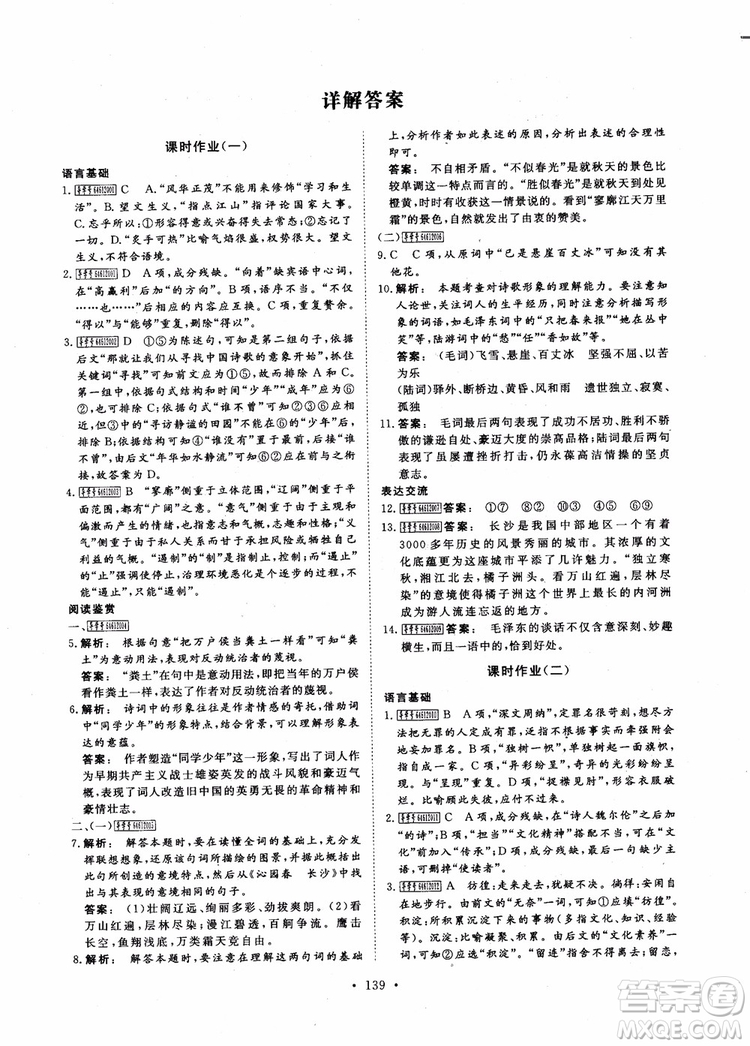 2019金版新學(xué)案高中新課標(biāo)同步導(dǎo)學(xué)高一語(yǔ)文必修1參考答案