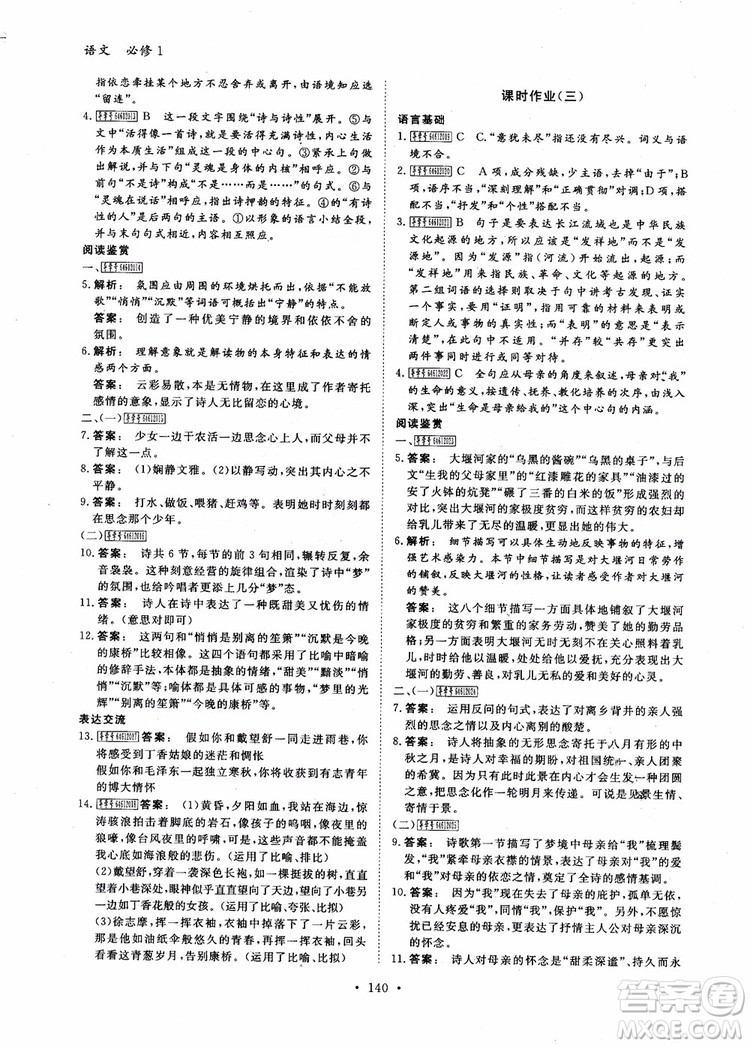 2019金版新學(xué)案高中新課標(biāo)同步導(dǎo)學(xué)高一語(yǔ)文必修1參考答案