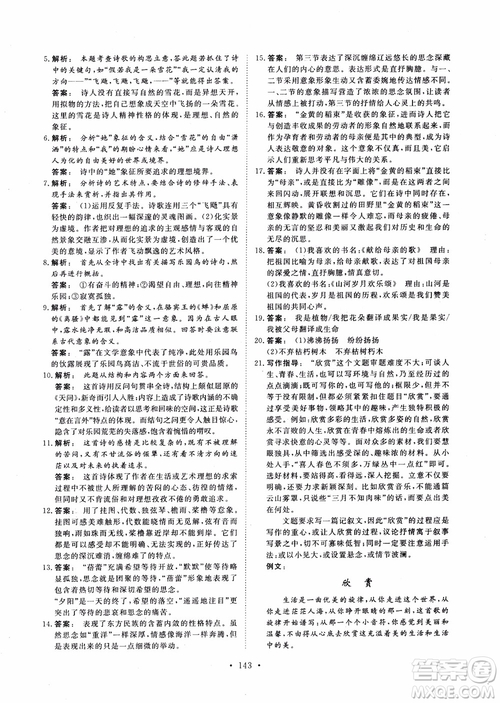 2019金版新學(xué)案高中新課標(biāo)同步導(dǎo)學(xué)高一語(yǔ)文必修1參考答案
