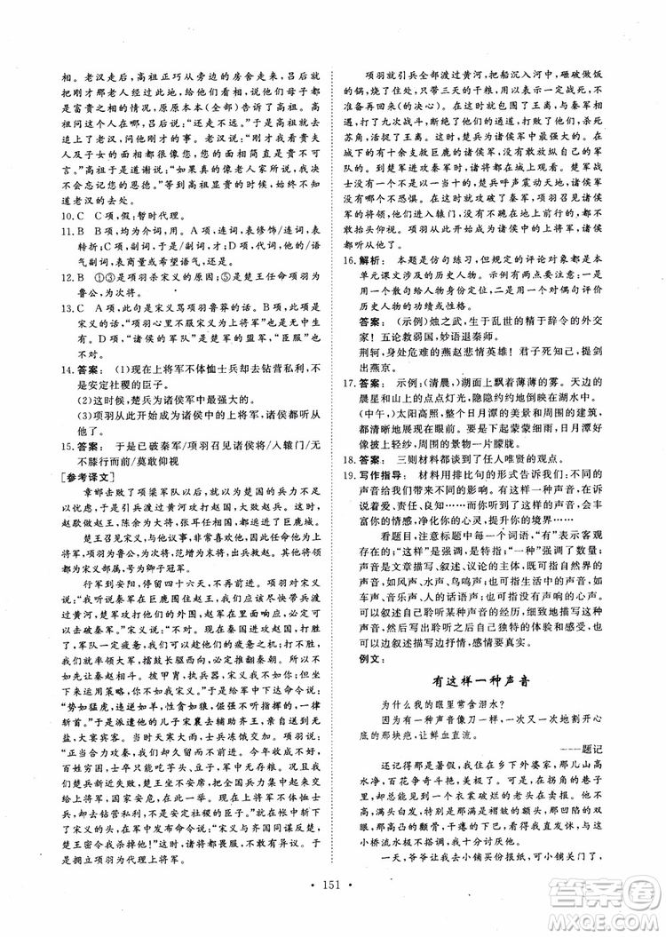 2019金版新學(xué)案高中新課標(biāo)同步導(dǎo)學(xué)高一語(yǔ)文必修1參考答案