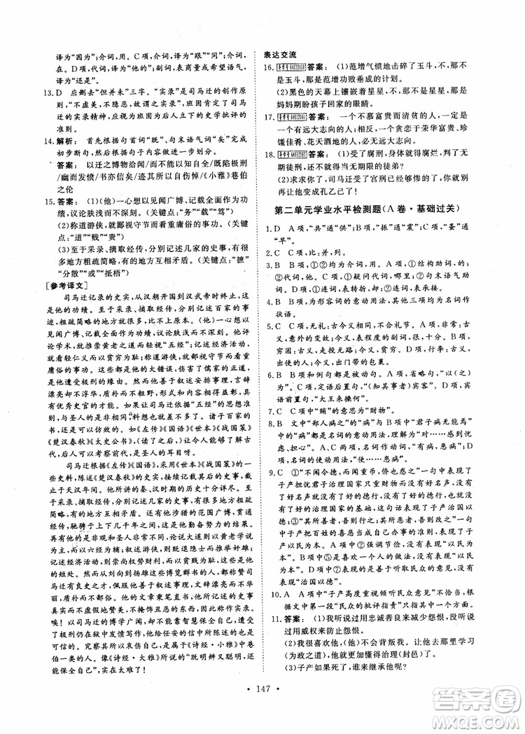 2019金版新學(xué)案高中新課標(biāo)同步導(dǎo)學(xué)高一語(yǔ)文必修1參考答案