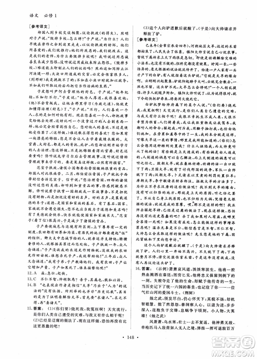 2019金版新學(xué)案高中新課標(biāo)同步導(dǎo)學(xué)高一語(yǔ)文必修1參考答案