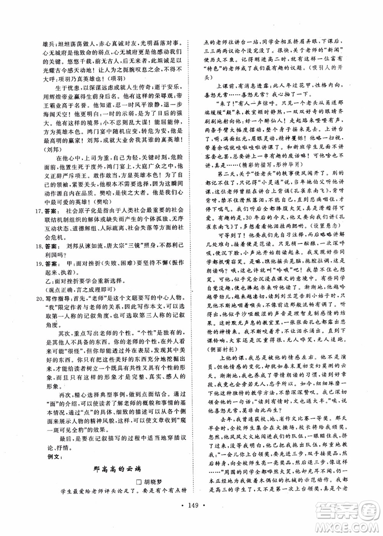 2019金版新學(xué)案高中新課標(biāo)同步導(dǎo)學(xué)高一語(yǔ)文必修1參考答案