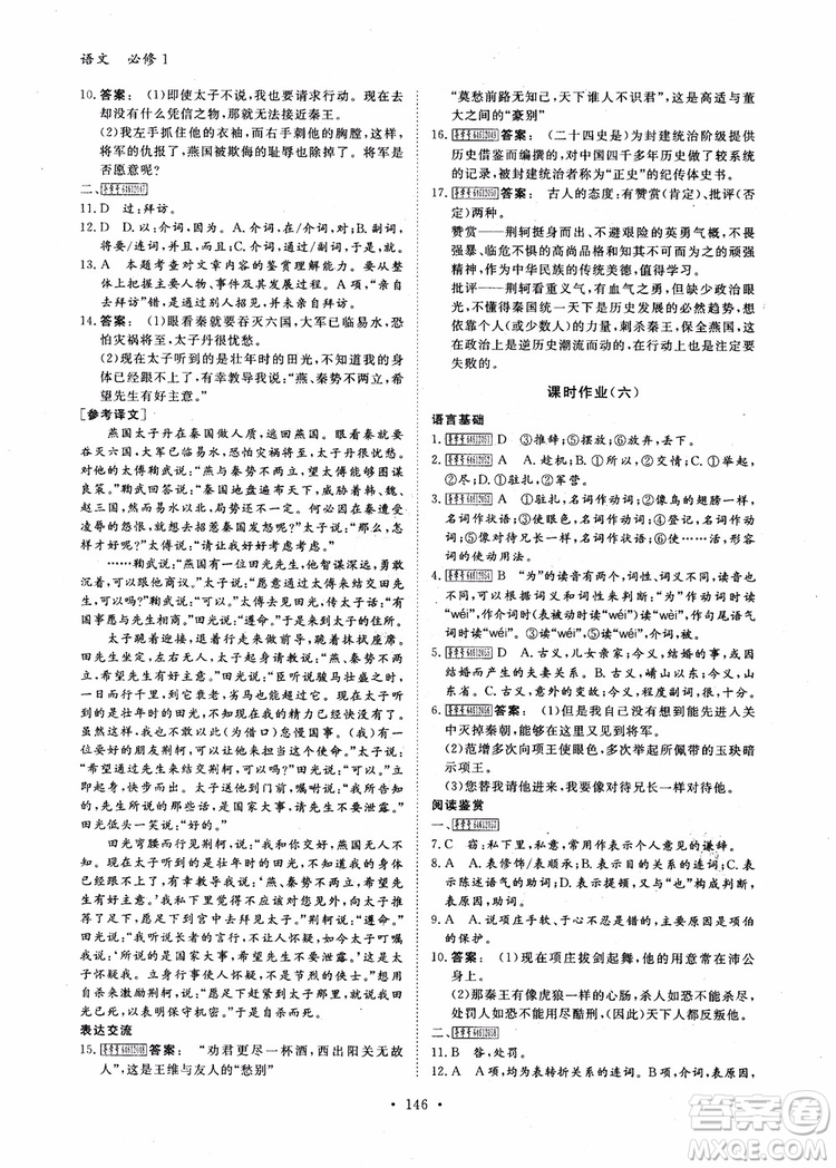 2019金版新學(xué)案高中新課標(biāo)同步導(dǎo)學(xué)高一語(yǔ)文必修1參考答案