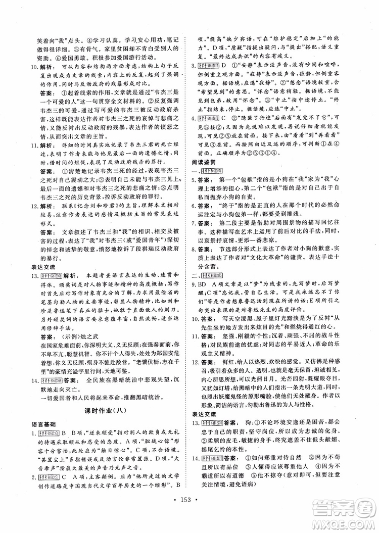 2019金版新學(xué)案高中新課標(biāo)同步導(dǎo)學(xué)高一語(yǔ)文必修1參考答案
