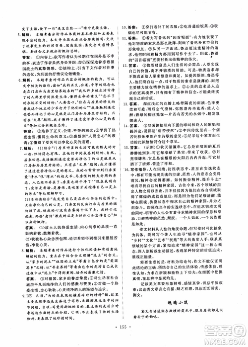 2019金版新學(xué)案高中新課標(biāo)同步導(dǎo)學(xué)高一語(yǔ)文必修1參考答案