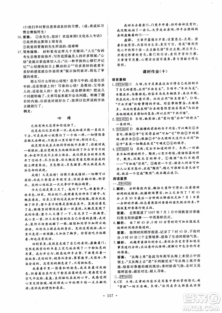 2019金版新學(xué)案高中新課標(biāo)同步導(dǎo)學(xué)高一語(yǔ)文必修1參考答案