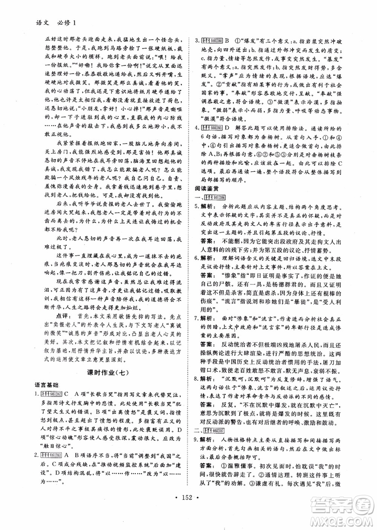 2019金版新學(xué)案高中新課標(biāo)同步導(dǎo)學(xué)高一語(yǔ)文必修1參考答案