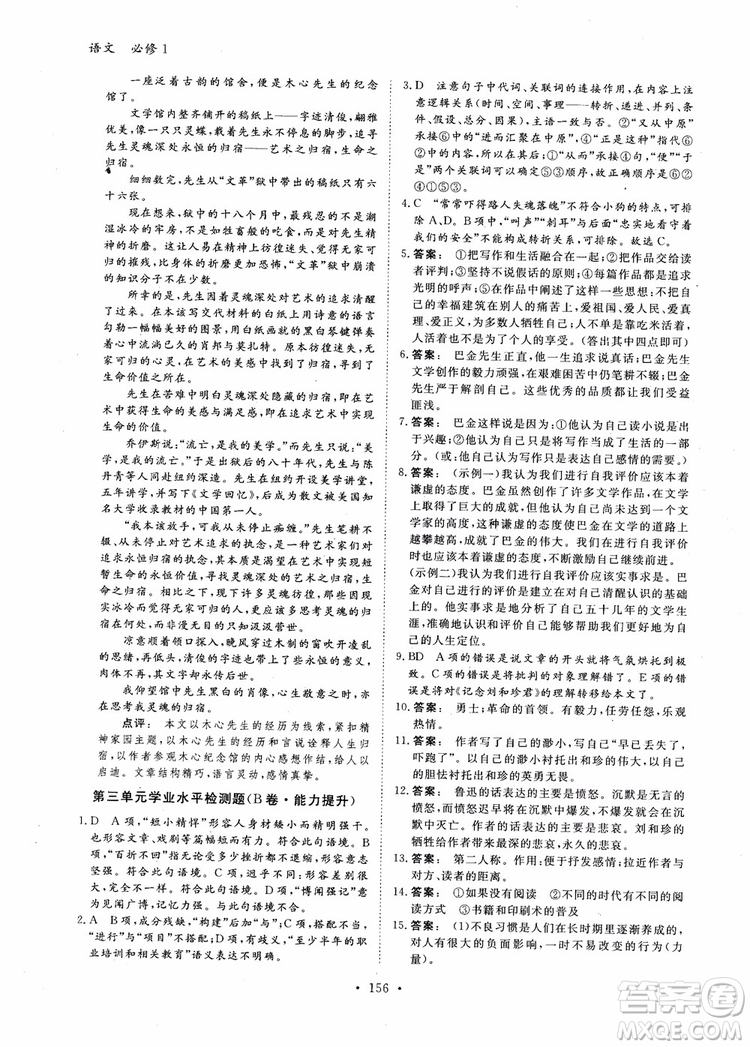 2019金版新學(xué)案高中新課標(biāo)同步導(dǎo)學(xué)高一語(yǔ)文必修1參考答案