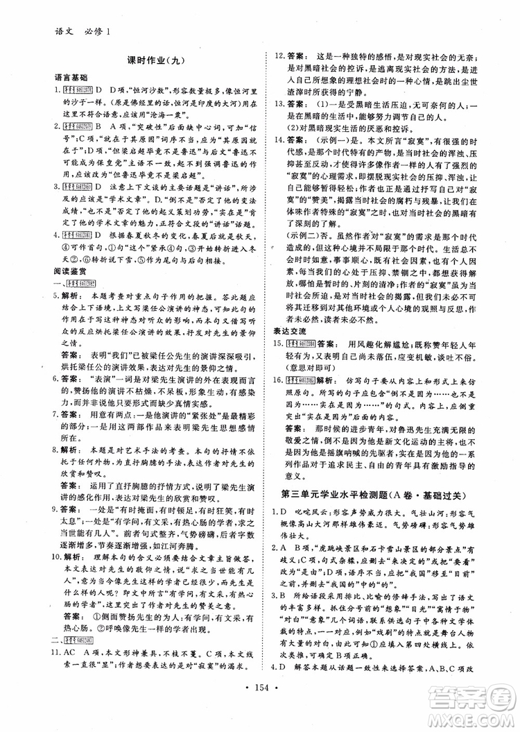 2019金版新學(xué)案高中新課標(biāo)同步導(dǎo)學(xué)高一語(yǔ)文必修1參考答案