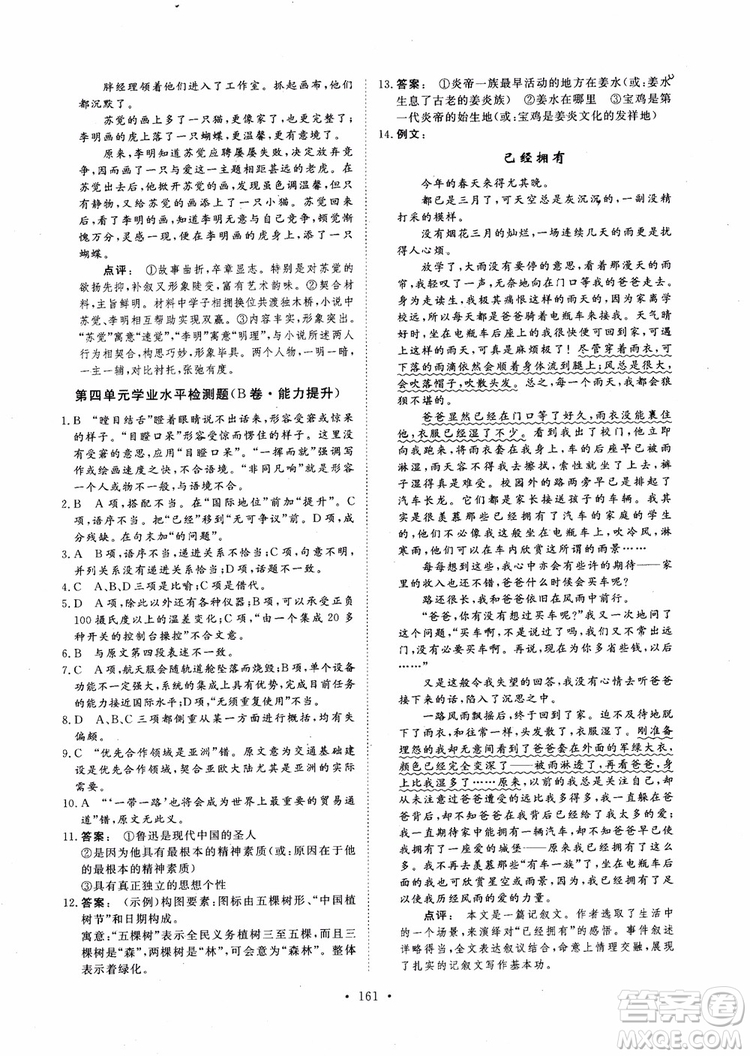 2019金版新學(xué)案高中新課標(biāo)同步導(dǎo)學(xué)高一語(yǔ)文必修1參考答案